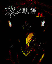 《英雄传说：黎之轨迹2》v1.12-v1.1.5 六十二项修改器[3DM]