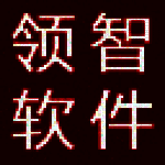 《领智培训班培训机构管理软件》最新版