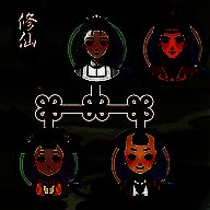 修仙世家模拟器 下载免广告最新版 V1.0.1