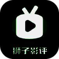 狮子影视 2025最新版 V1.6