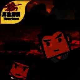 门客：钺疆 V0.1