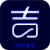 格上吉时专车 V1.0.2