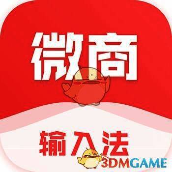 微商输入法 V1.6.4