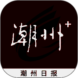 潮州Plus V1.0.4