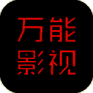 万能影视TV 下载app V2.8.8