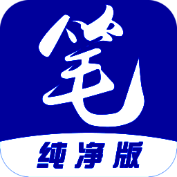 原版笔趣阁 官网免费版 V2021.09.80