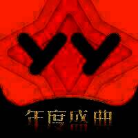 YY语音 2025最新版 V8.37.1