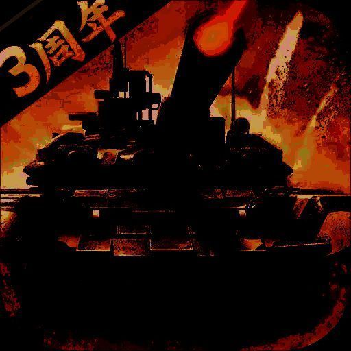 我的坦克我的团 官网版 V9.3.9