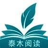 泰木阅读 V1.0