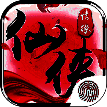 仙侠大道争锋 V1.5