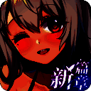 不存在的谎言 免费版 V1.0