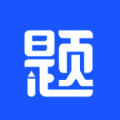 刷题达人 V1.0