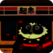 明仔便利店回乡逆袭 手机版 V1.01