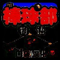 棒球部物语 汉化版 V1.1.0