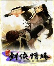 《新剑侠情缘》简体中文免安装版