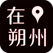 在朔州 V1.0