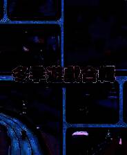 《冬季游戏合集》免安装中文版