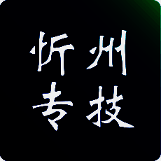 忻州专技 V1.0
