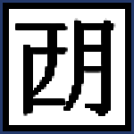 Windows批处理加密工具2015.3.6