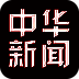 中华新闻 V4.1.4