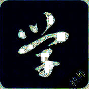 教师资格证 学考网 V2.3