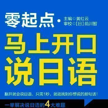 马上开口说日语 V1.0