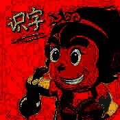 悟空识字 V2.10.2