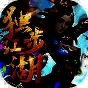 独步江湖 V1.1.0
