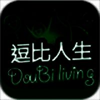 逗比人生 2025最新版 V1.5