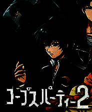 《尸体派对2：死亡病患》英文免安装版