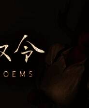 《花奴令》游戏库