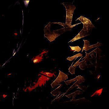 山海经之蛮荒修仙 V1.0.1