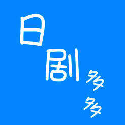 日剧多多 V1.4