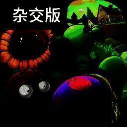 植物大战僵尸杂交版 3.3版本 V3.3