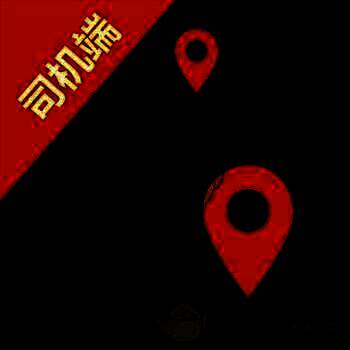 刹一脚 司机端 V2.4.9