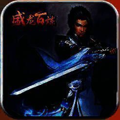 盛龙百炼 V1.0