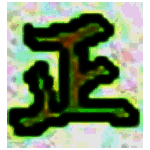 正隆批处理像框v1.5