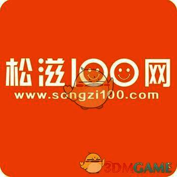 松滋100网 V4.2