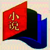 爱去小说 免费阅读 V1.0.0