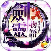 剑灵物语 V1.0.9