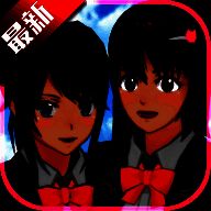 樱校（樱花校园模拟器） V10.38.2.6
