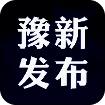 豫新发布 V1.4