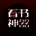 看书神器 下载app官网最新版本 V1.0.200410