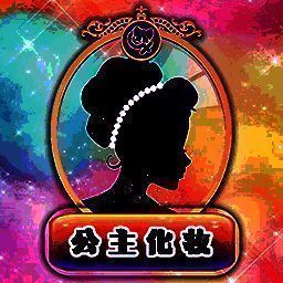 公主化妆恋爱日记 V1.5