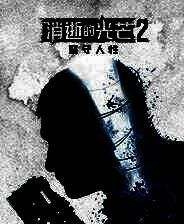 《消逝的光芒2》更快的飞天扫帚MOD