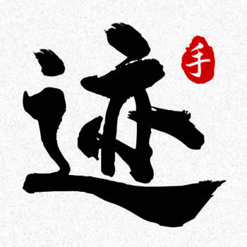 手迹字体 V1.0.6