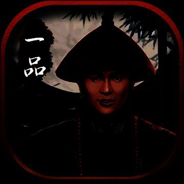 一品大官人 V1.0.1