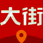 大街 附近版 V4.6.0
