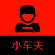 小车夫代驾 V1.4.13