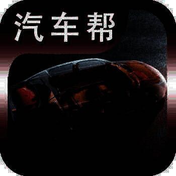 汽车帮 V1.0